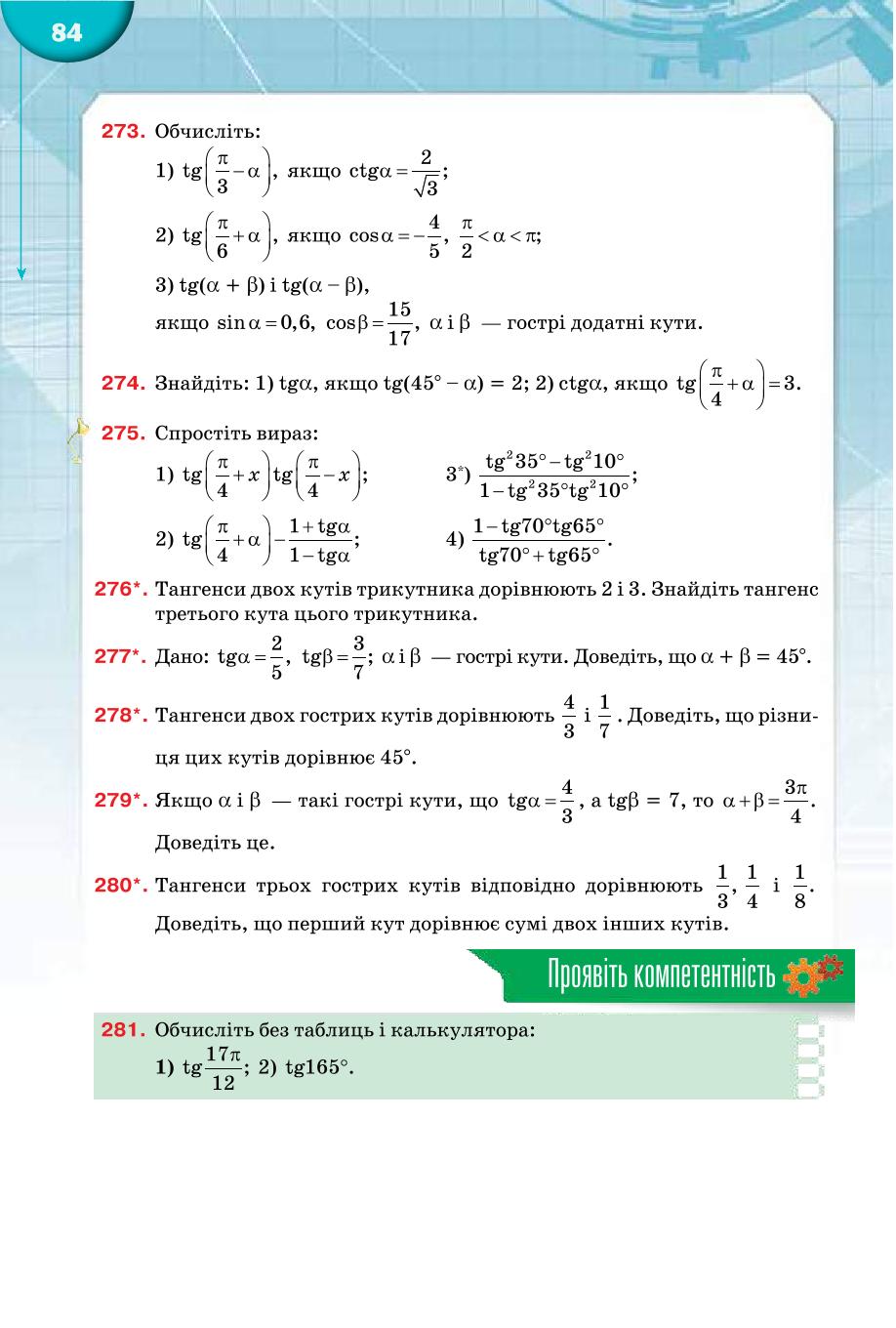 Мініатюра 84