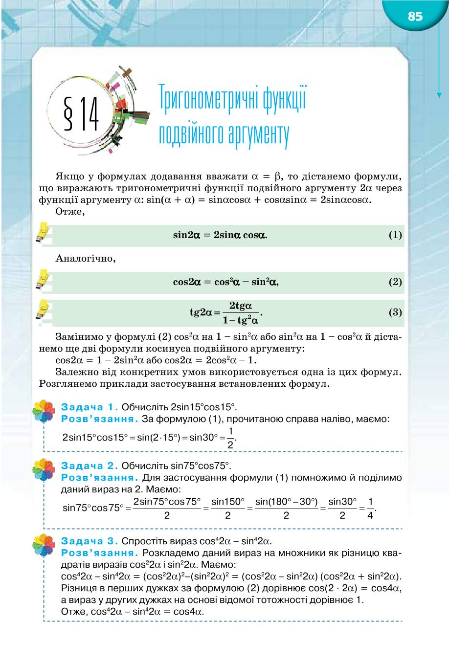 Мініатюра 85