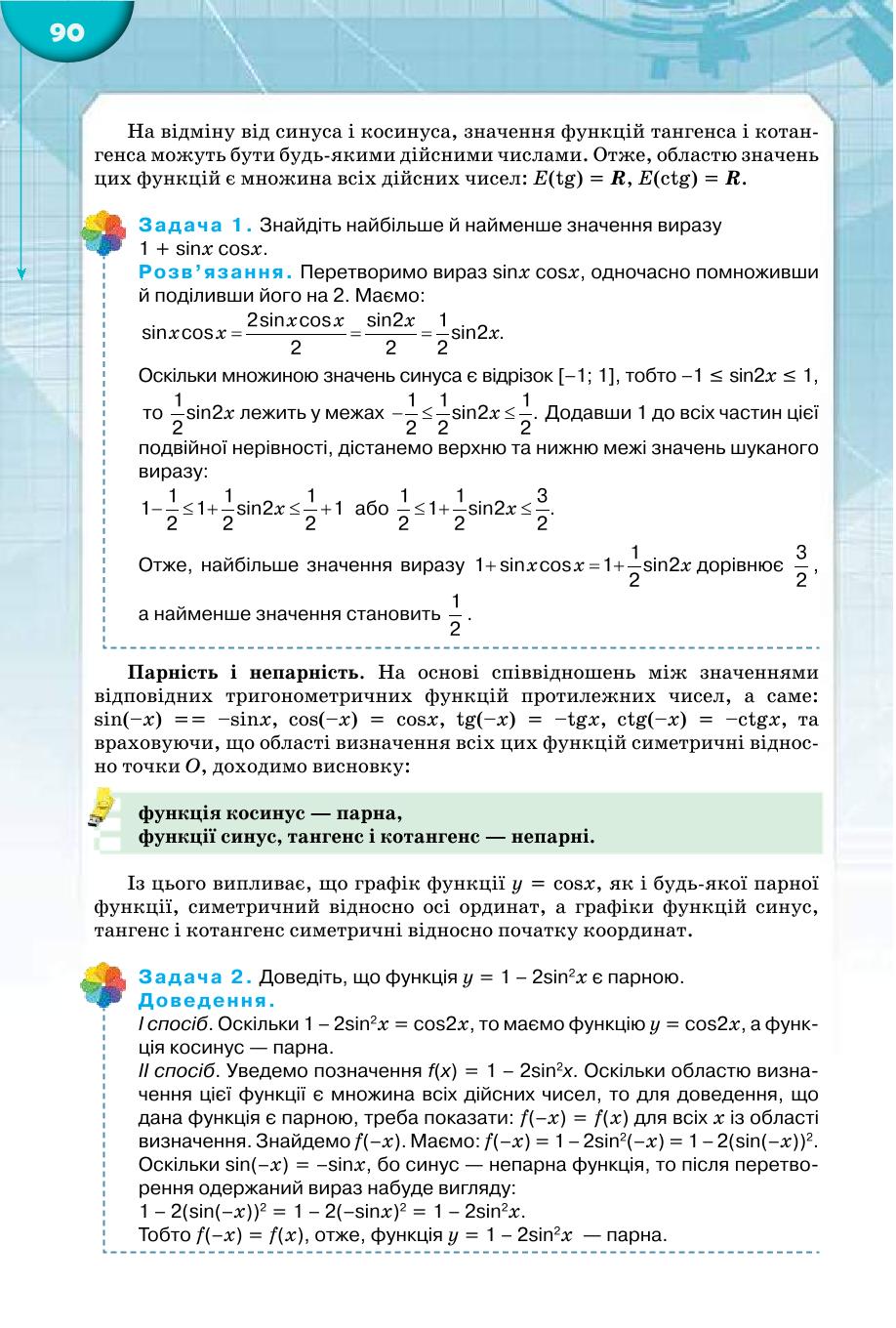 Мініатюра 90