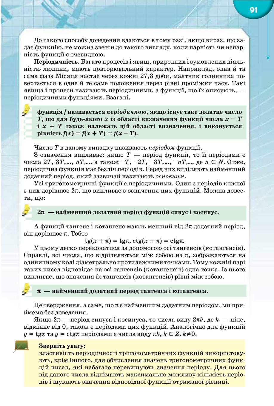 Мініатюра 91
