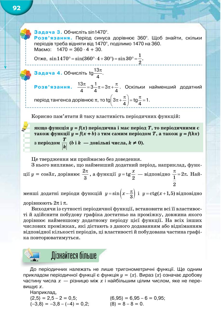 Мініатюра 92