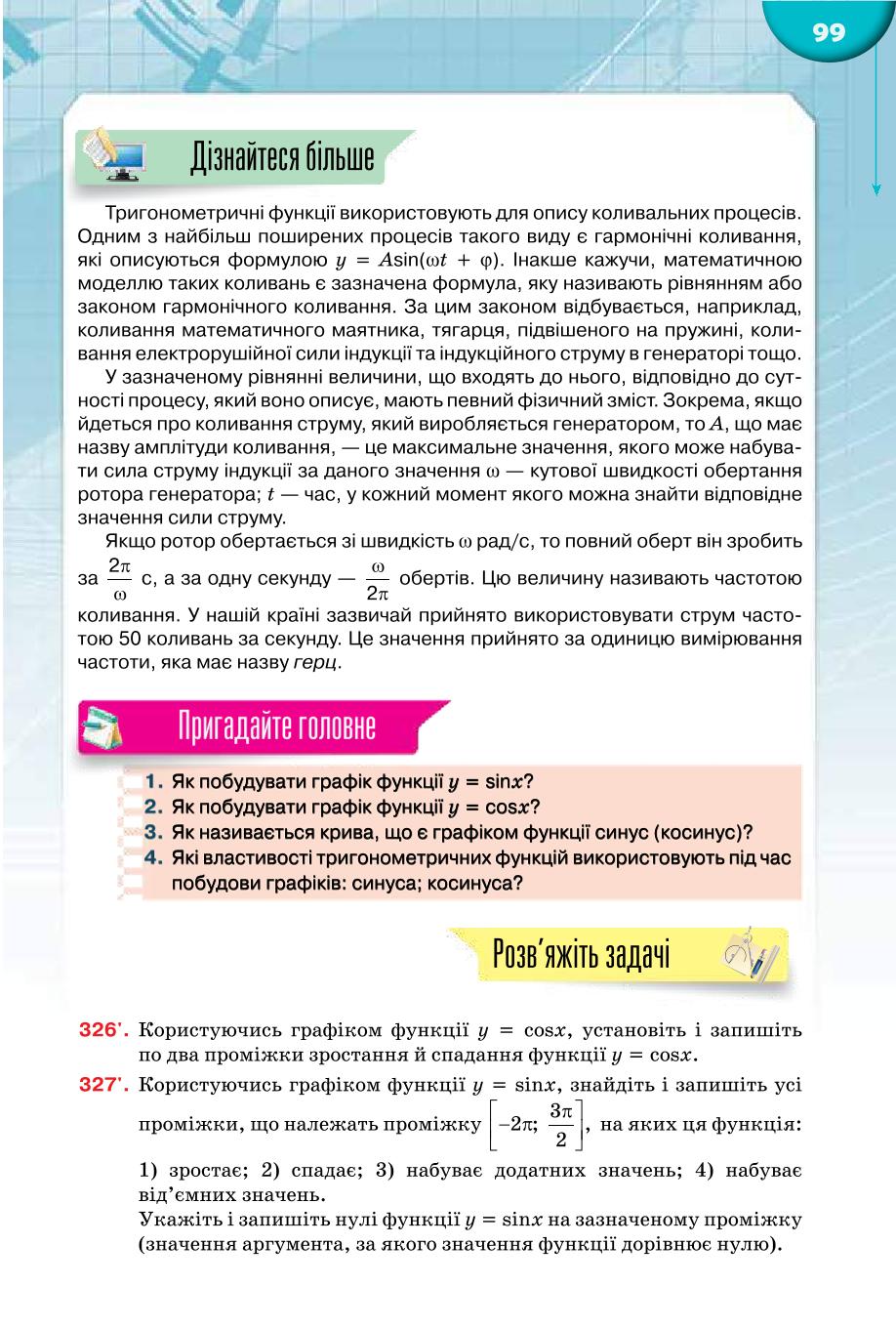 Мініатюра 99