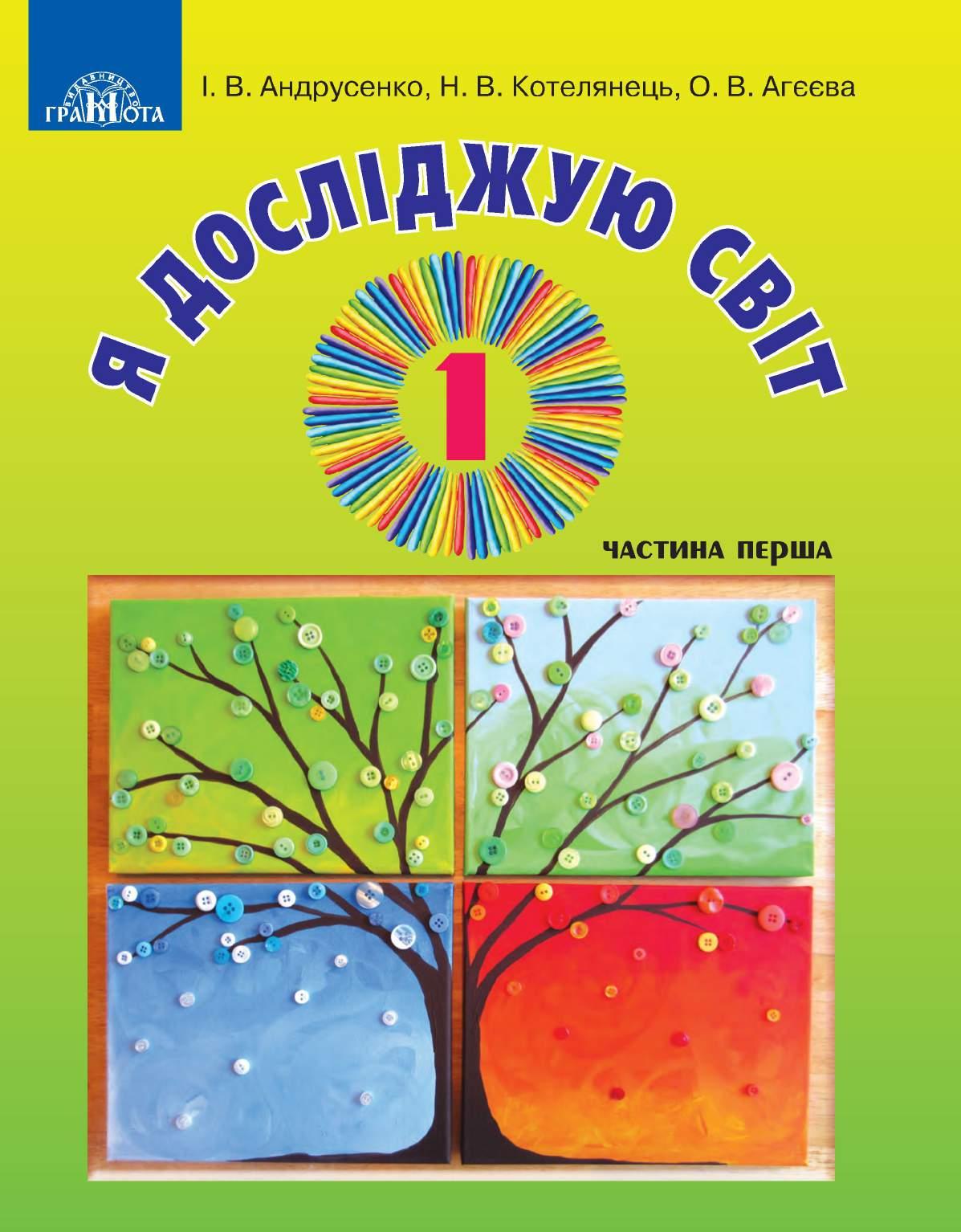 Сторінка 1