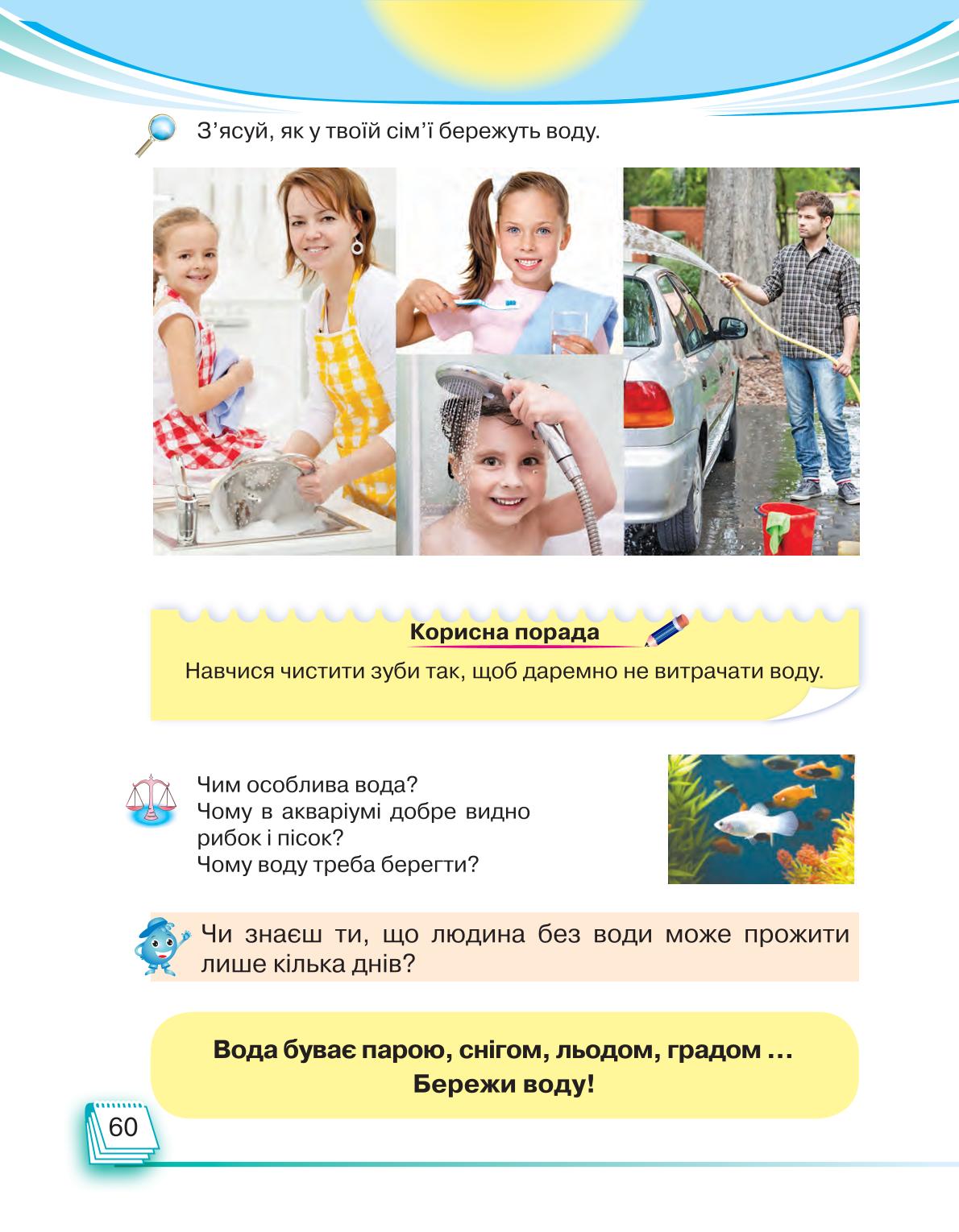 Мініатюра 60