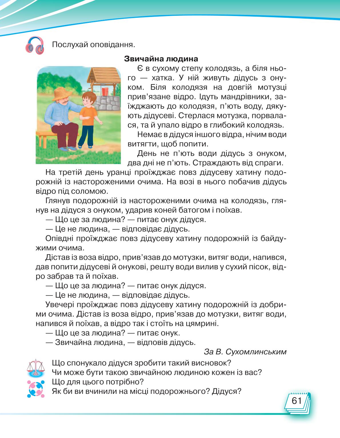 Мініатюра 61
