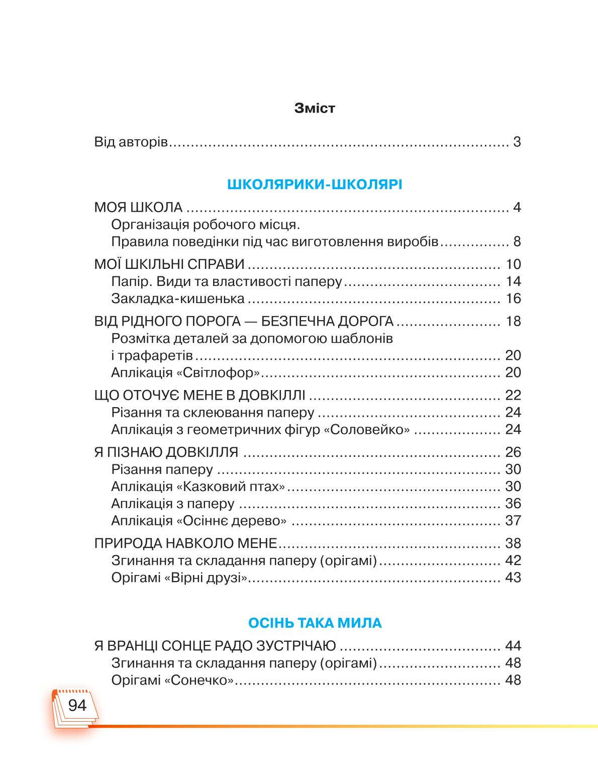 Мініатюра 94