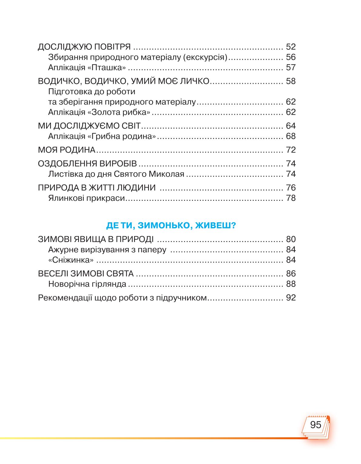 Мініатюра 95