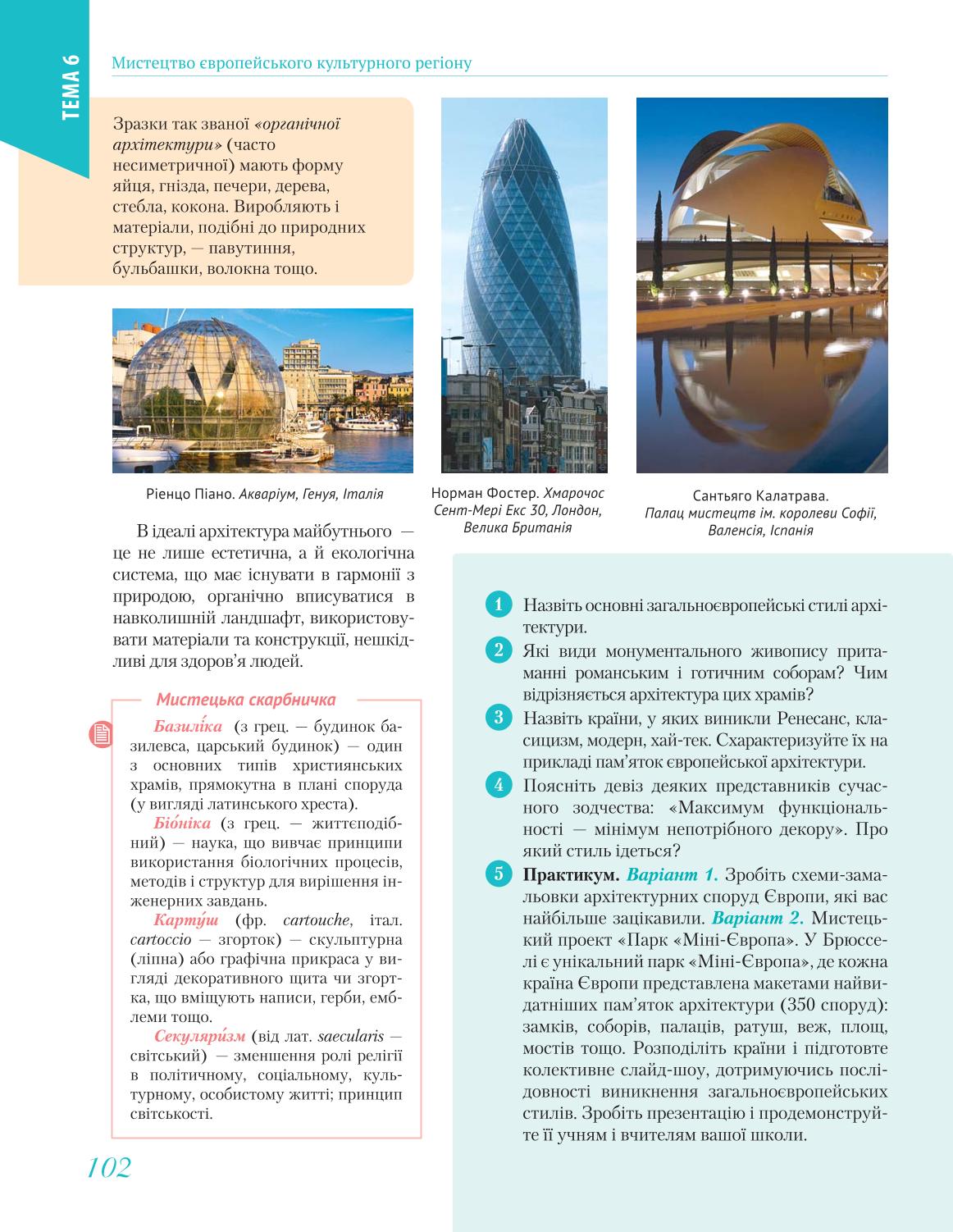 Мініатюра 102