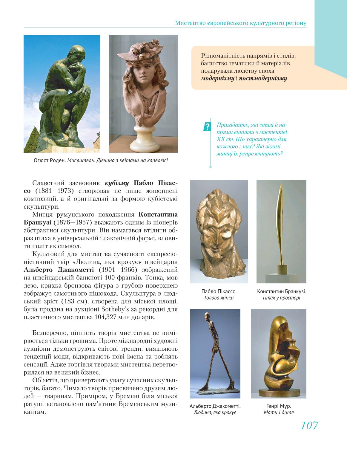 Мініатюра 107