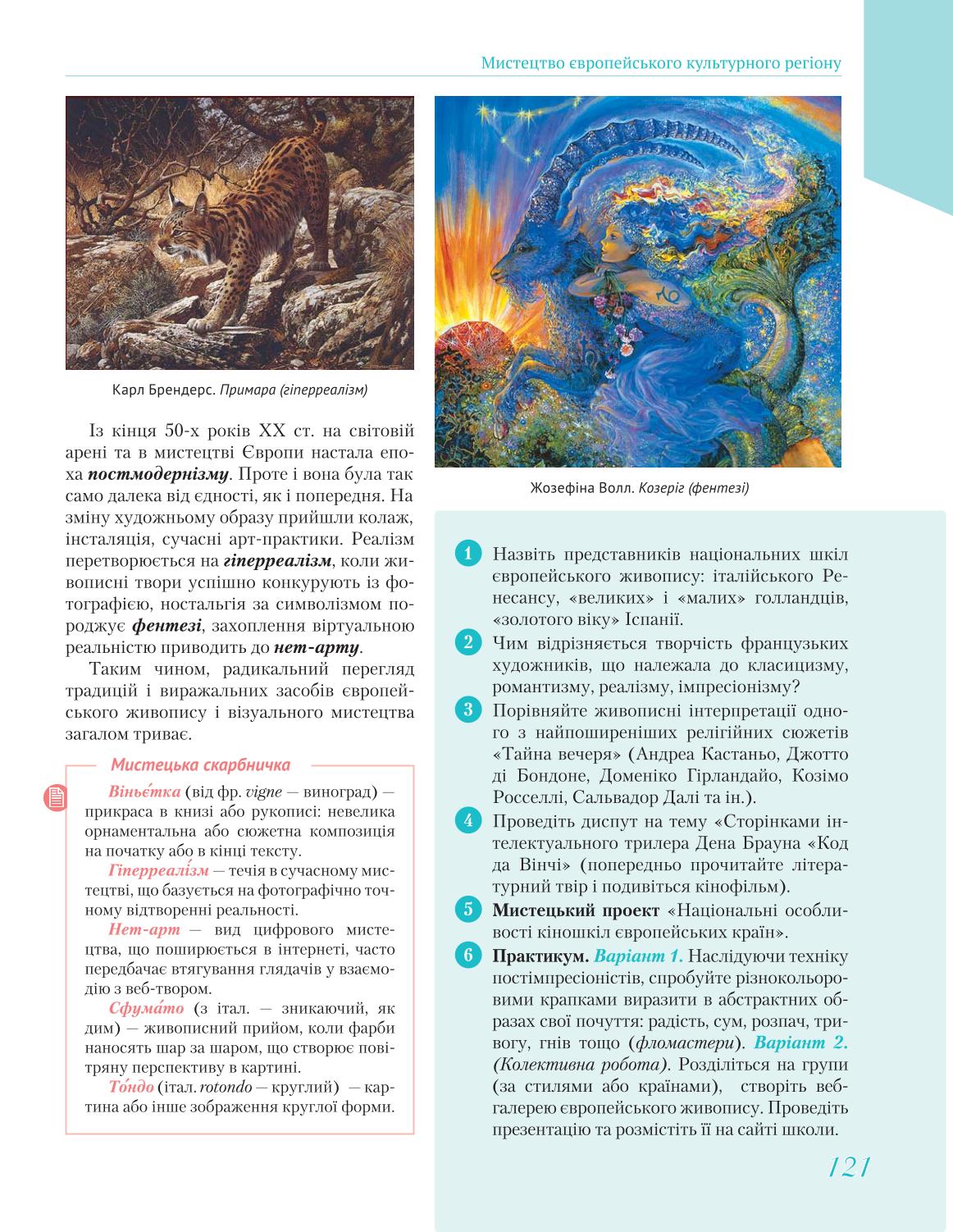 Мініатюра 121