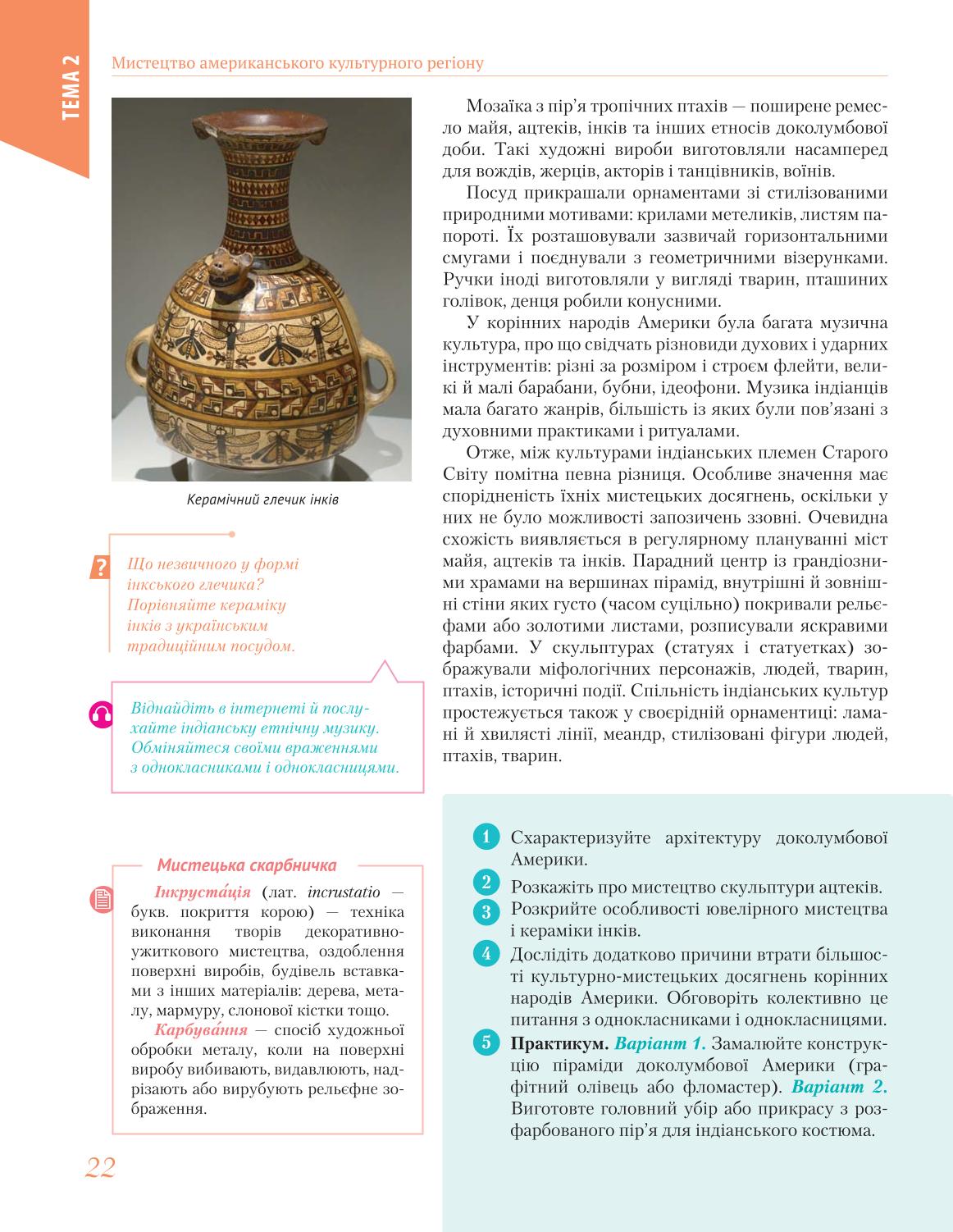 Мініатюра 22