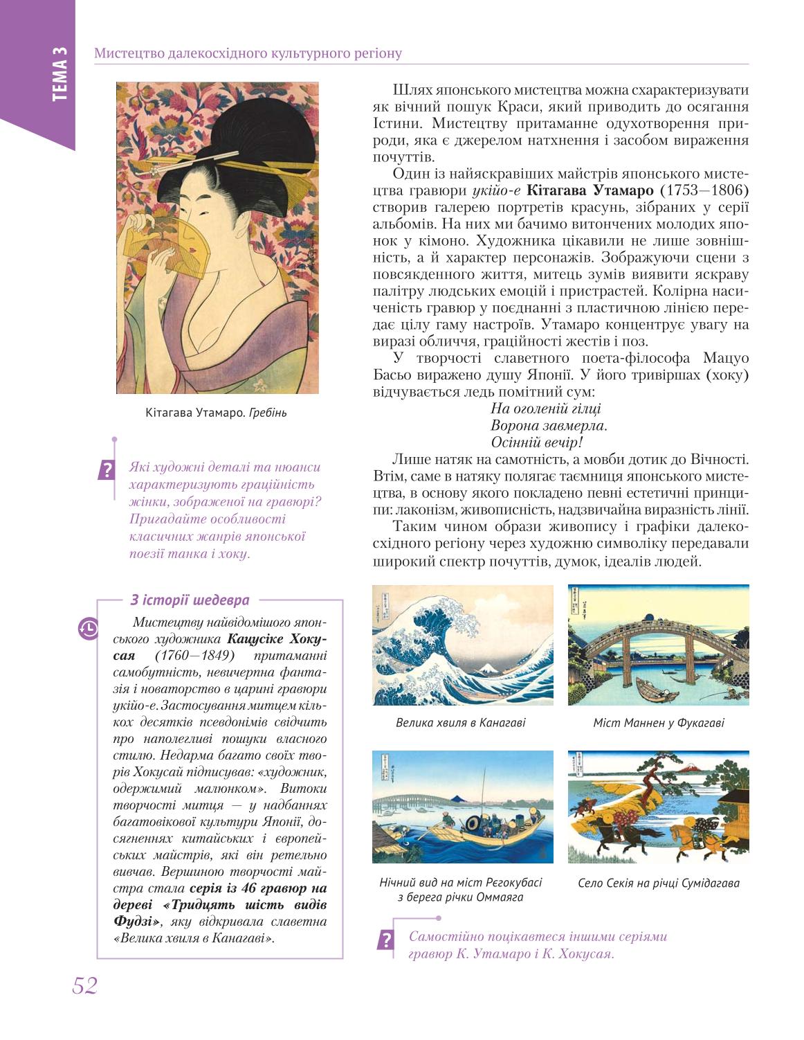 Мініатюра 52
