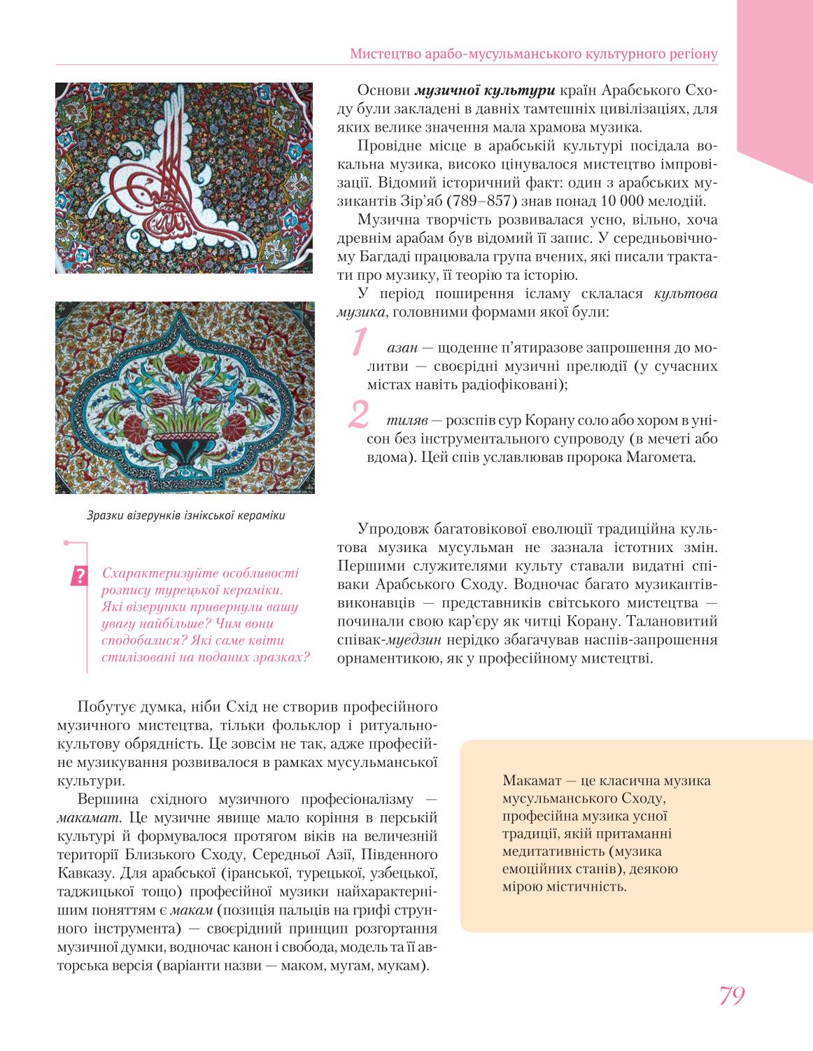 Мініатюра 79
