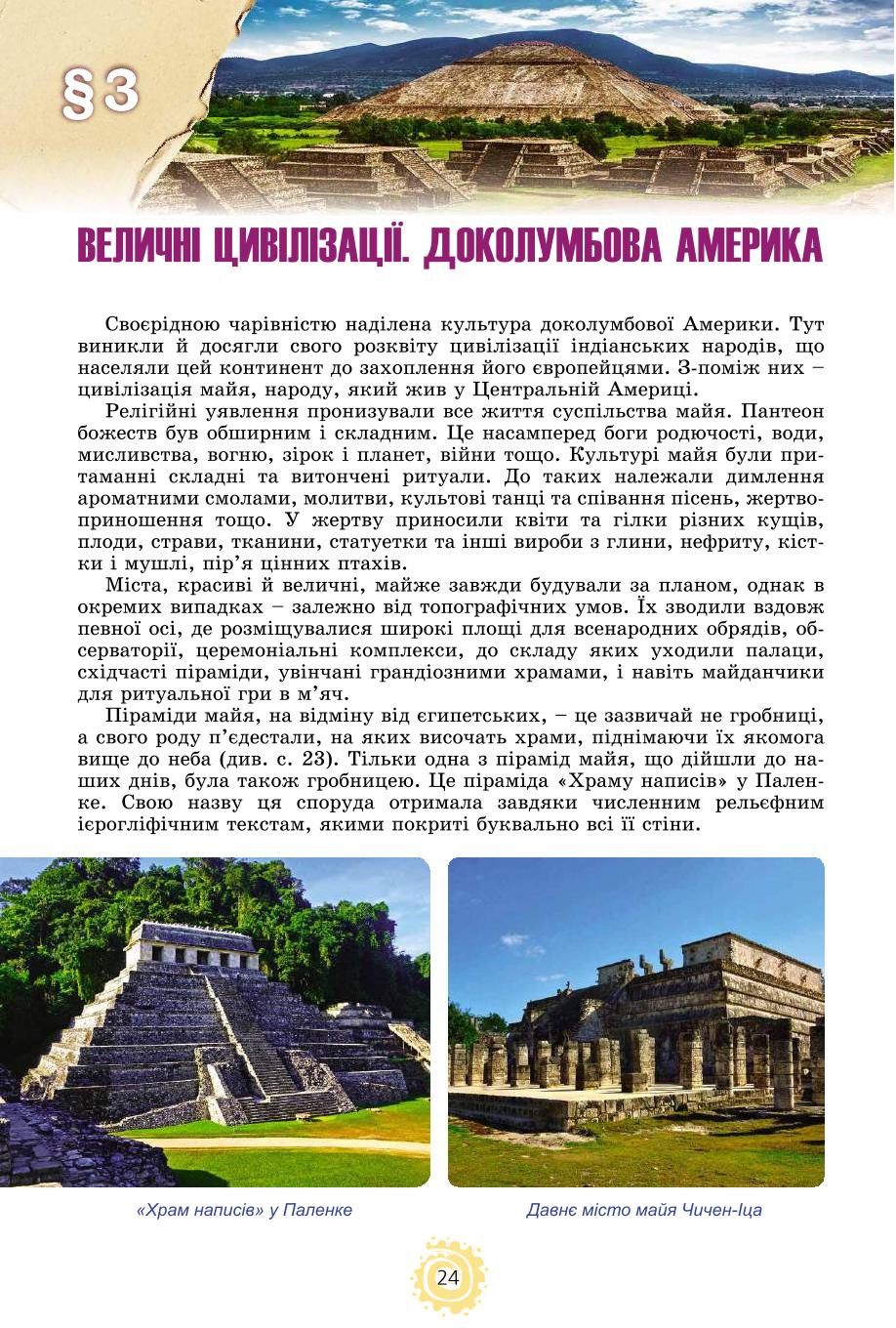 Мініатюра 24