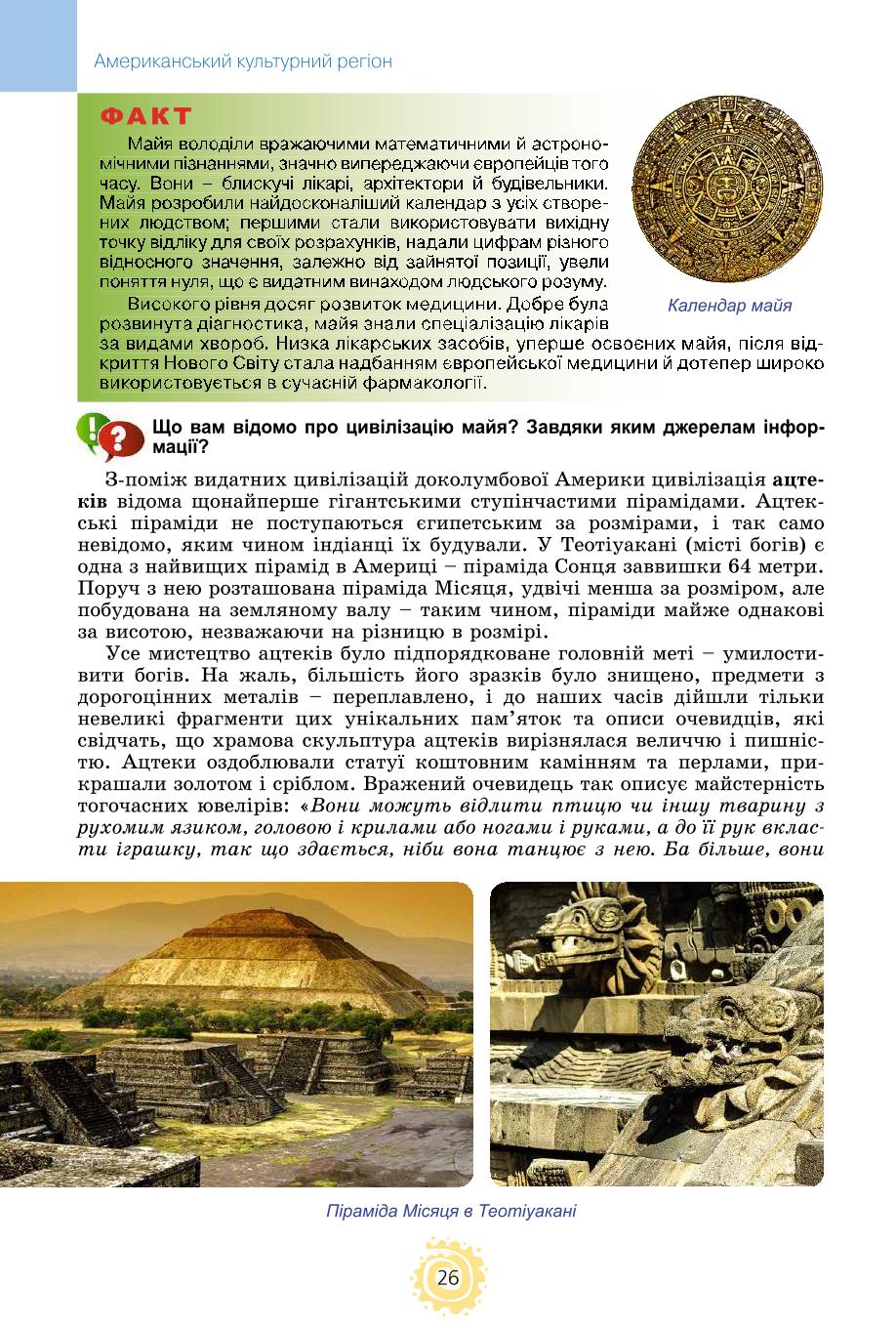 Мініатюра 26