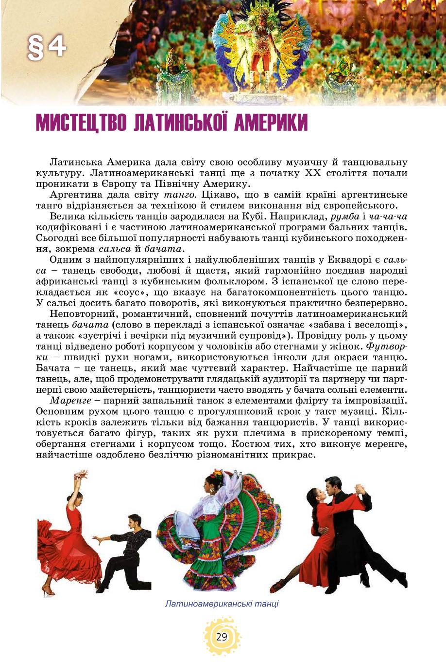 Мініатюра 29
