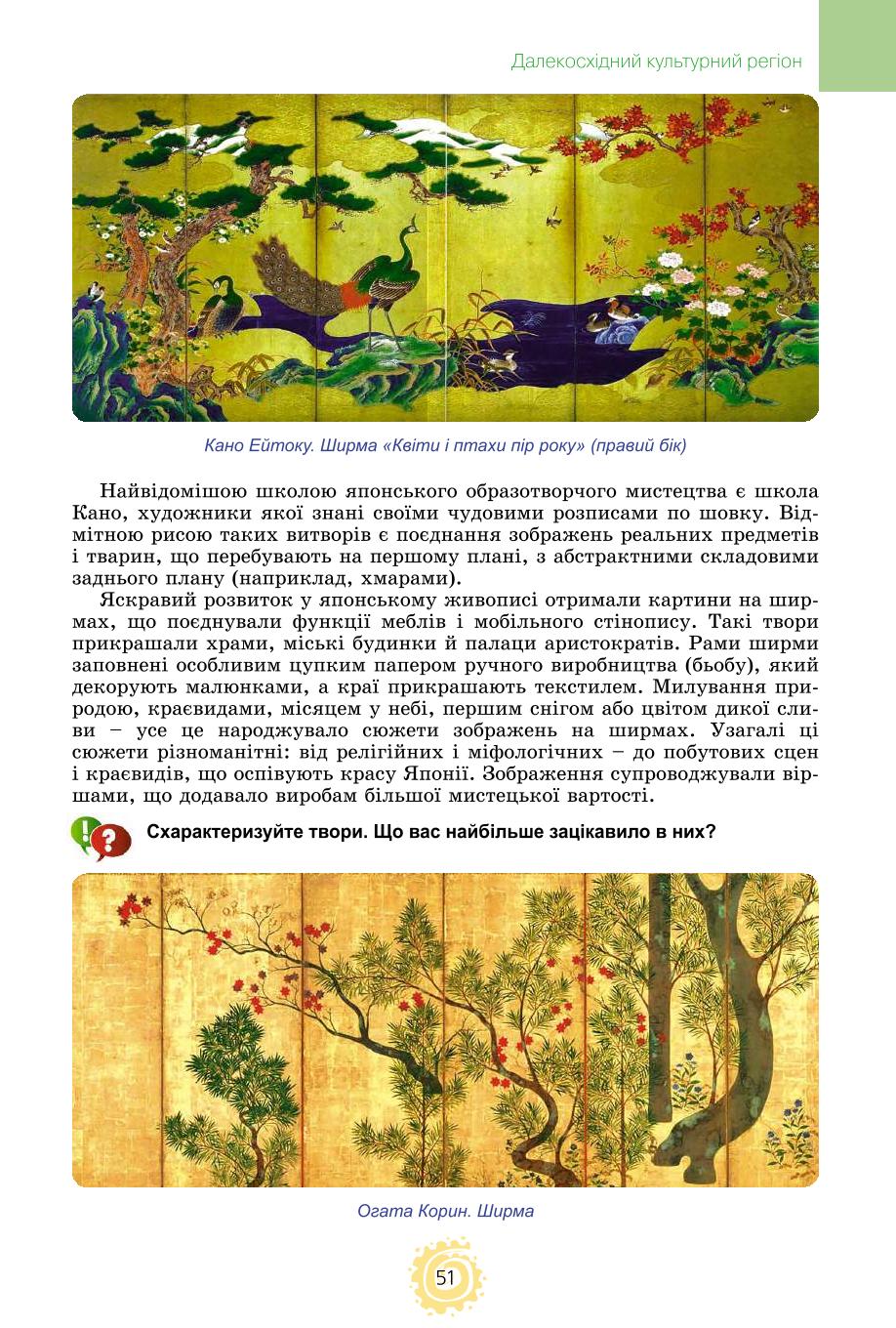 Мініатюра 51