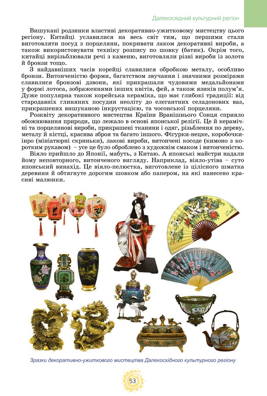 Мініатюра 53