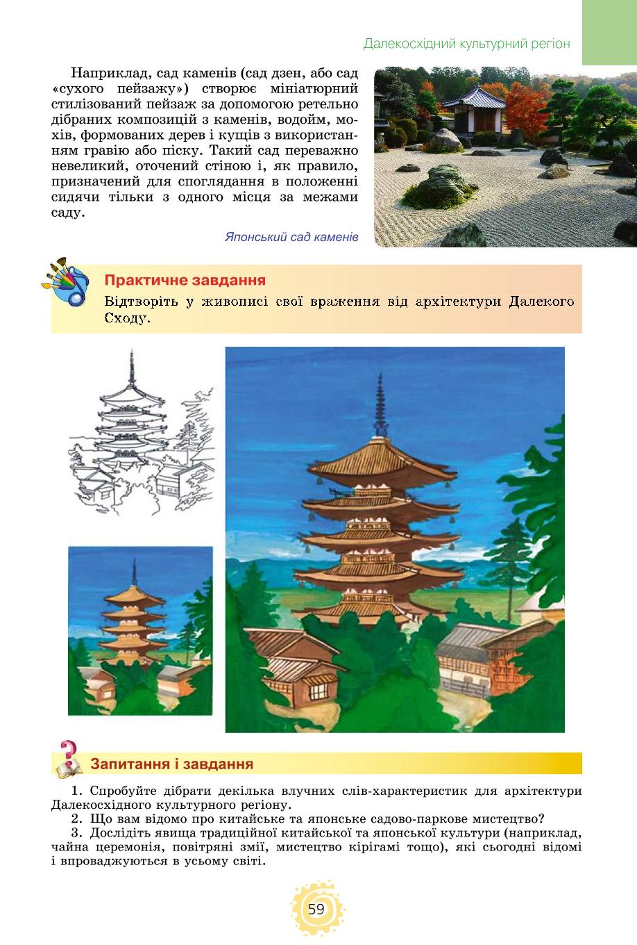 Мініатюра 59