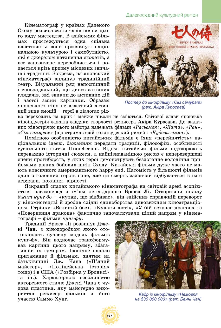 Мініатюра 67