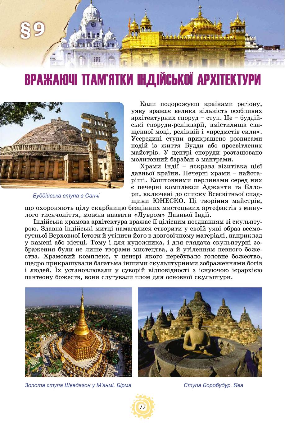 Мініатюра 72