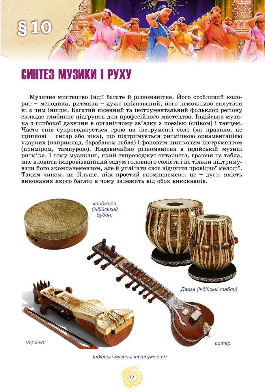 Мініатюра 77
