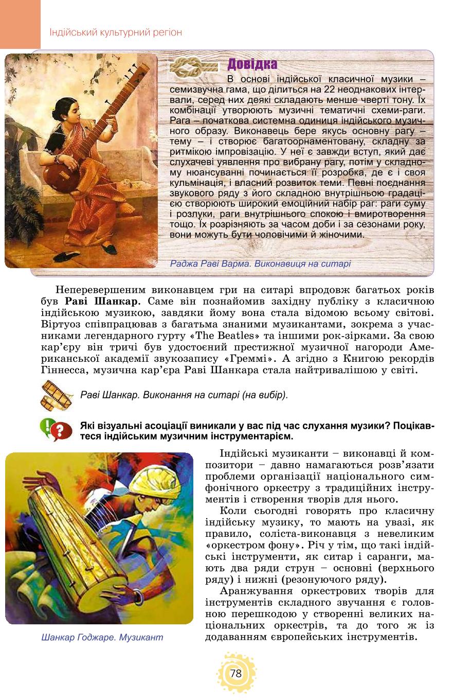 Мініатюра 78