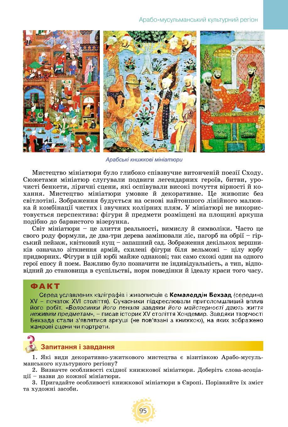 Мініатюра 95