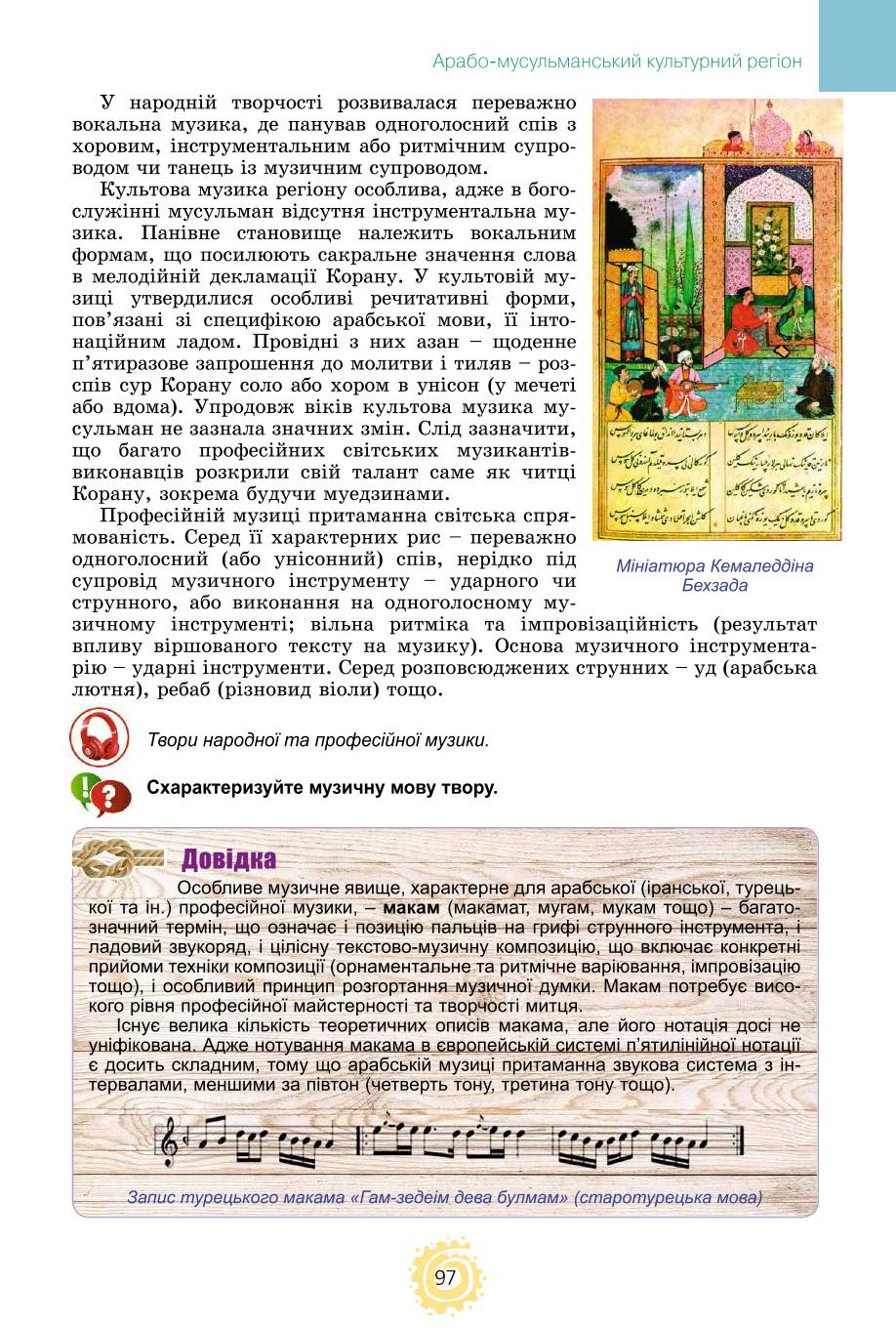 Мініатюра 97