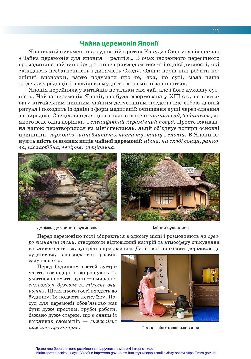 Мініатюра 111