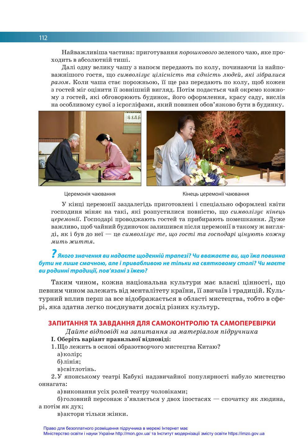 Мініатюра 112