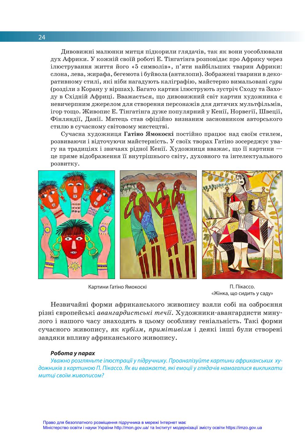 Мініатюра 24