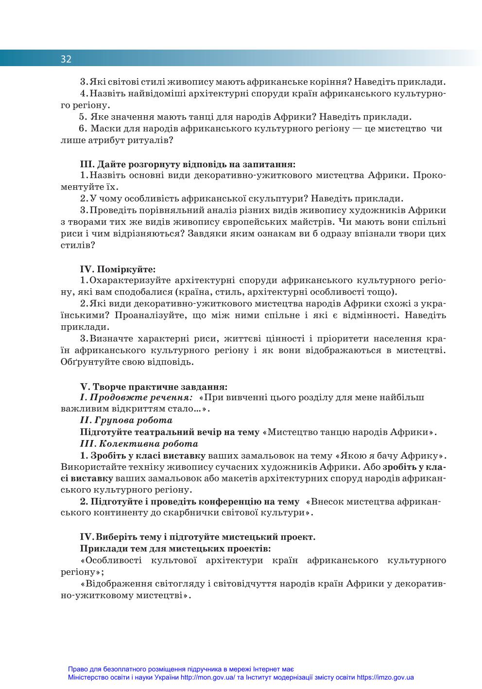 Мініатюра 32