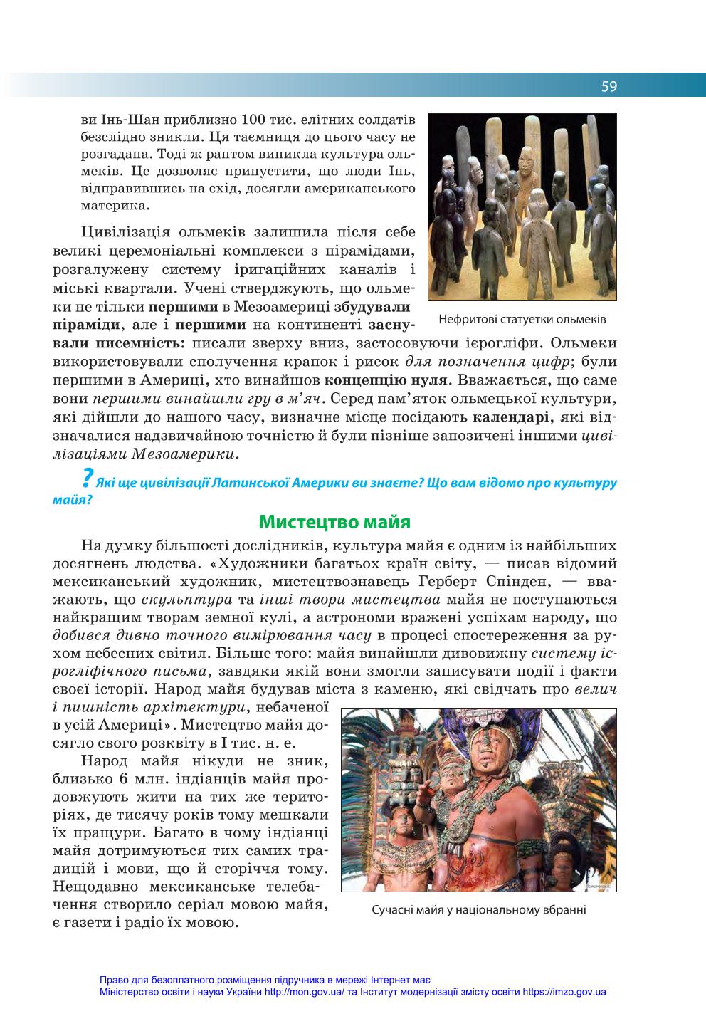 Мініатюра 59