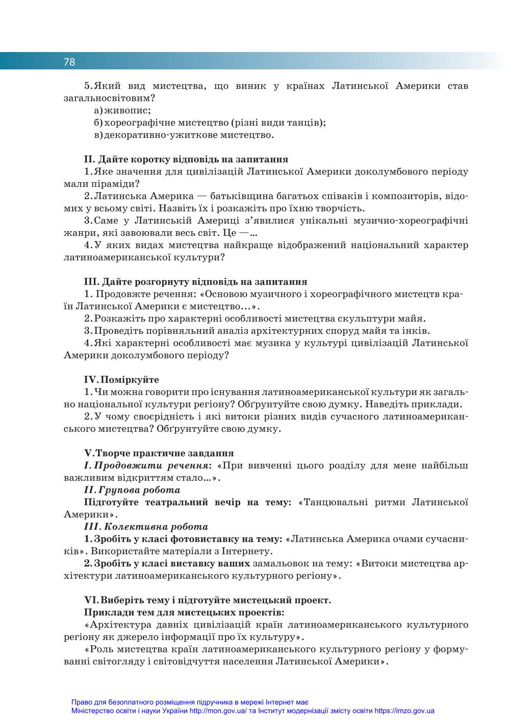 Мініатюра 78