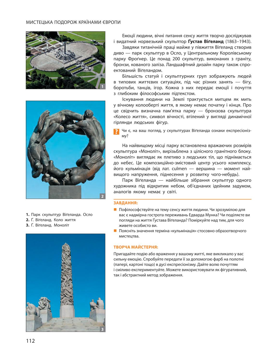 Мініатюра 112