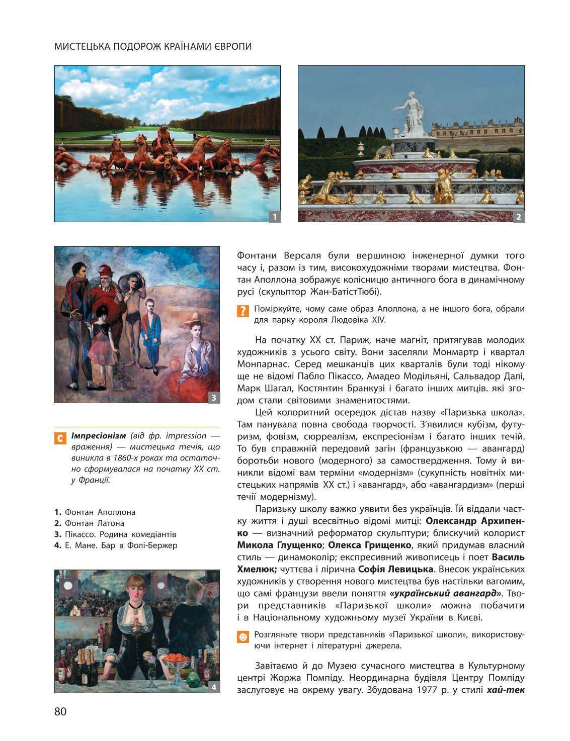 Мініатюра 80