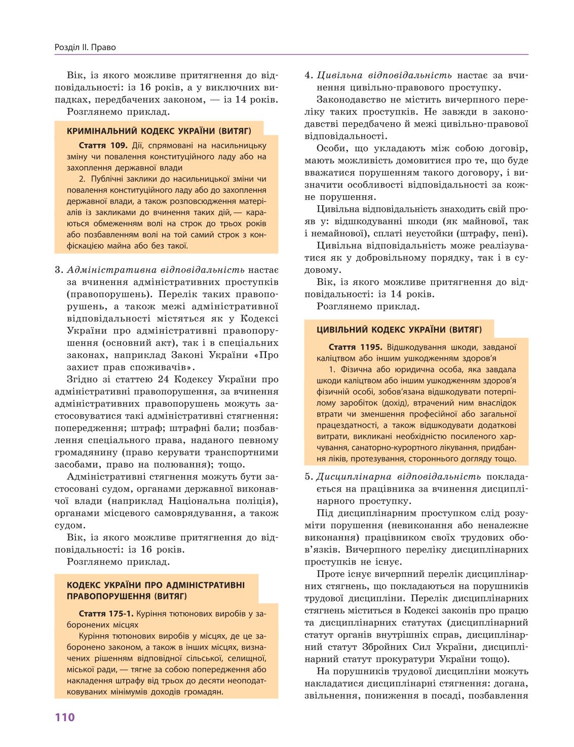 Мініатюра 110