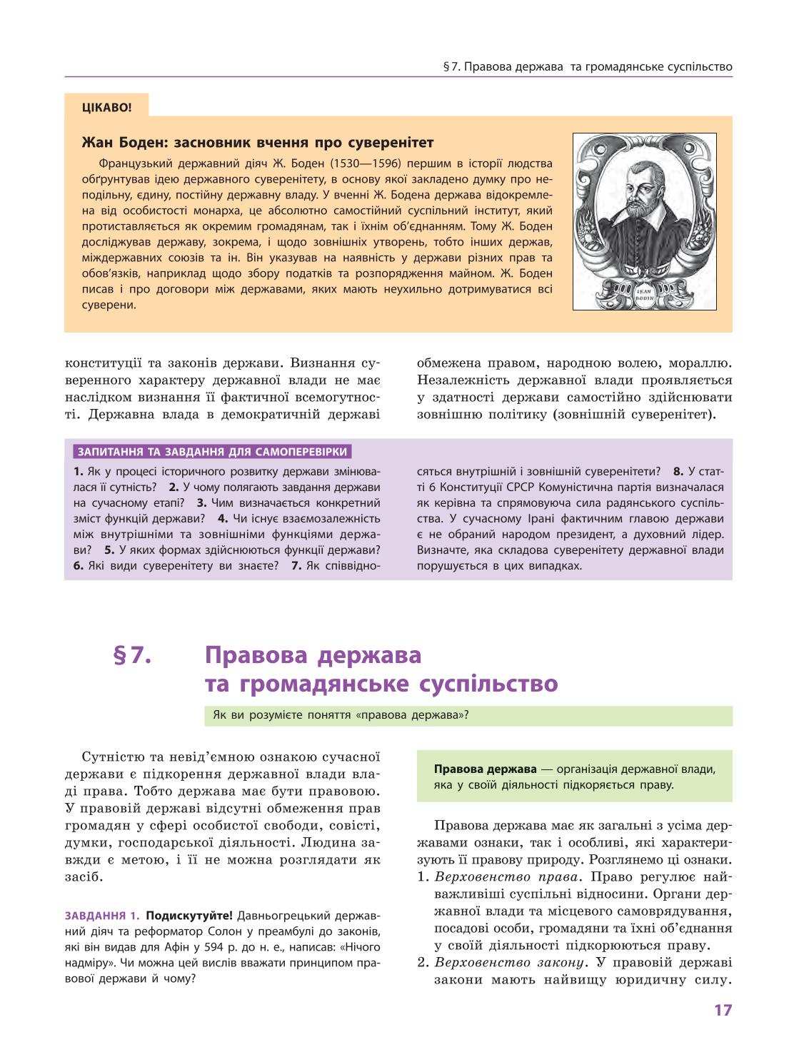 Мініатюра 17