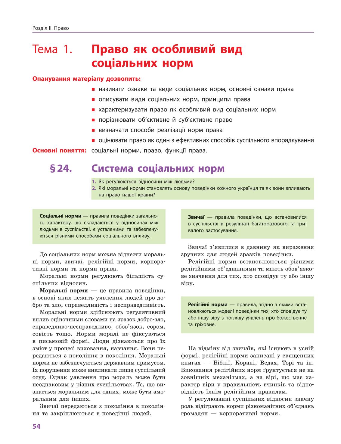 Мініатюра 54