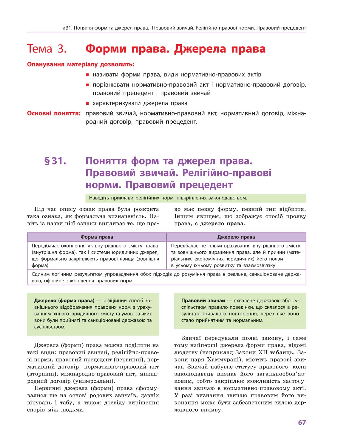Мініатюра 67