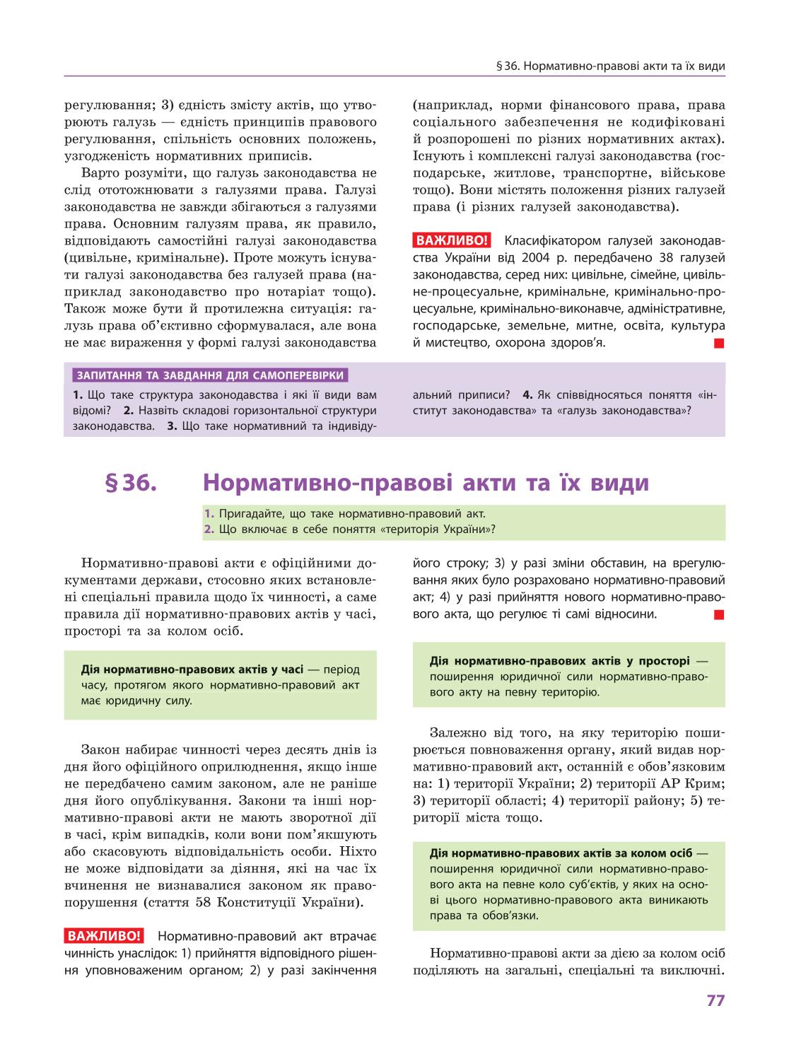 Мініатюра 77