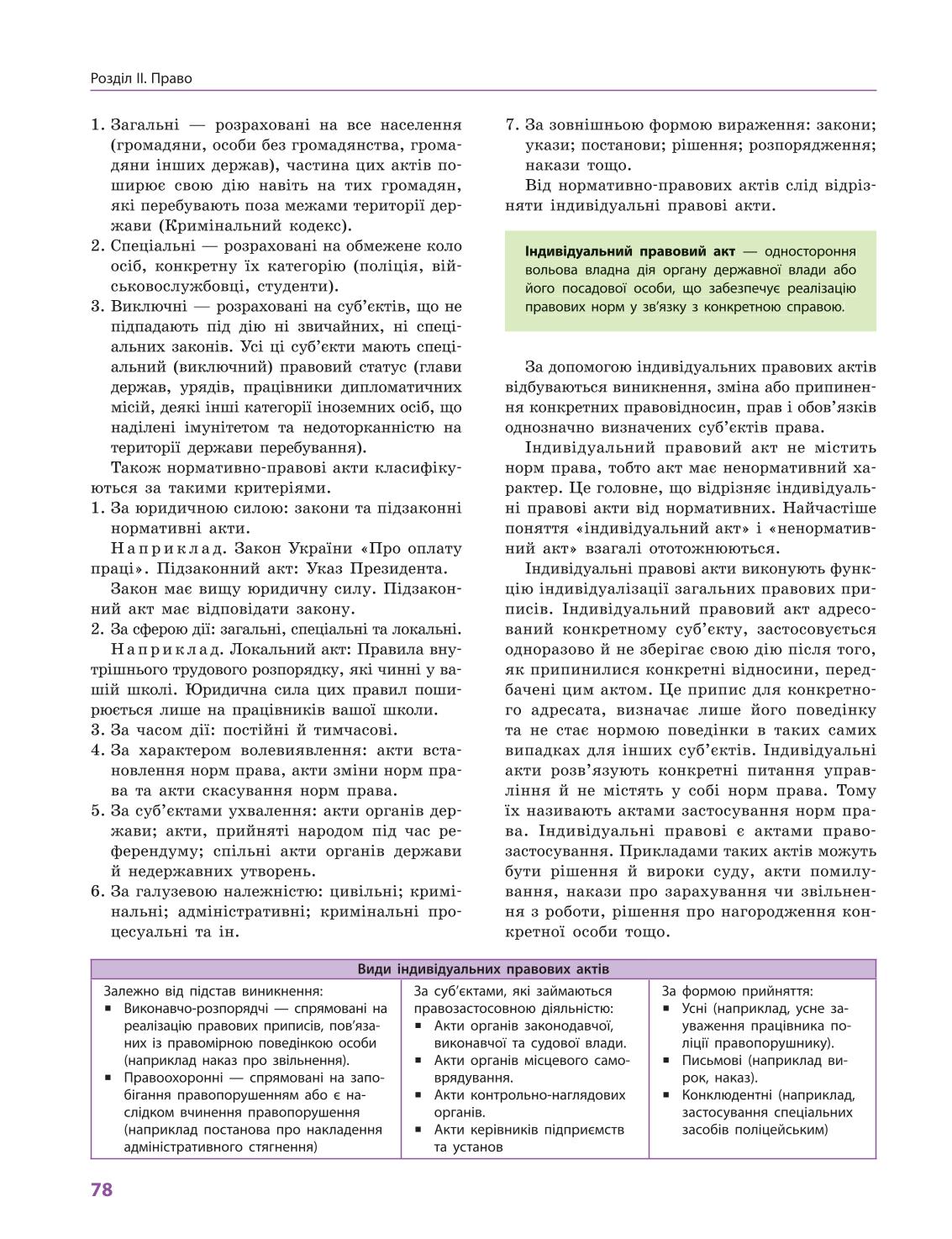 Мініатюра 78