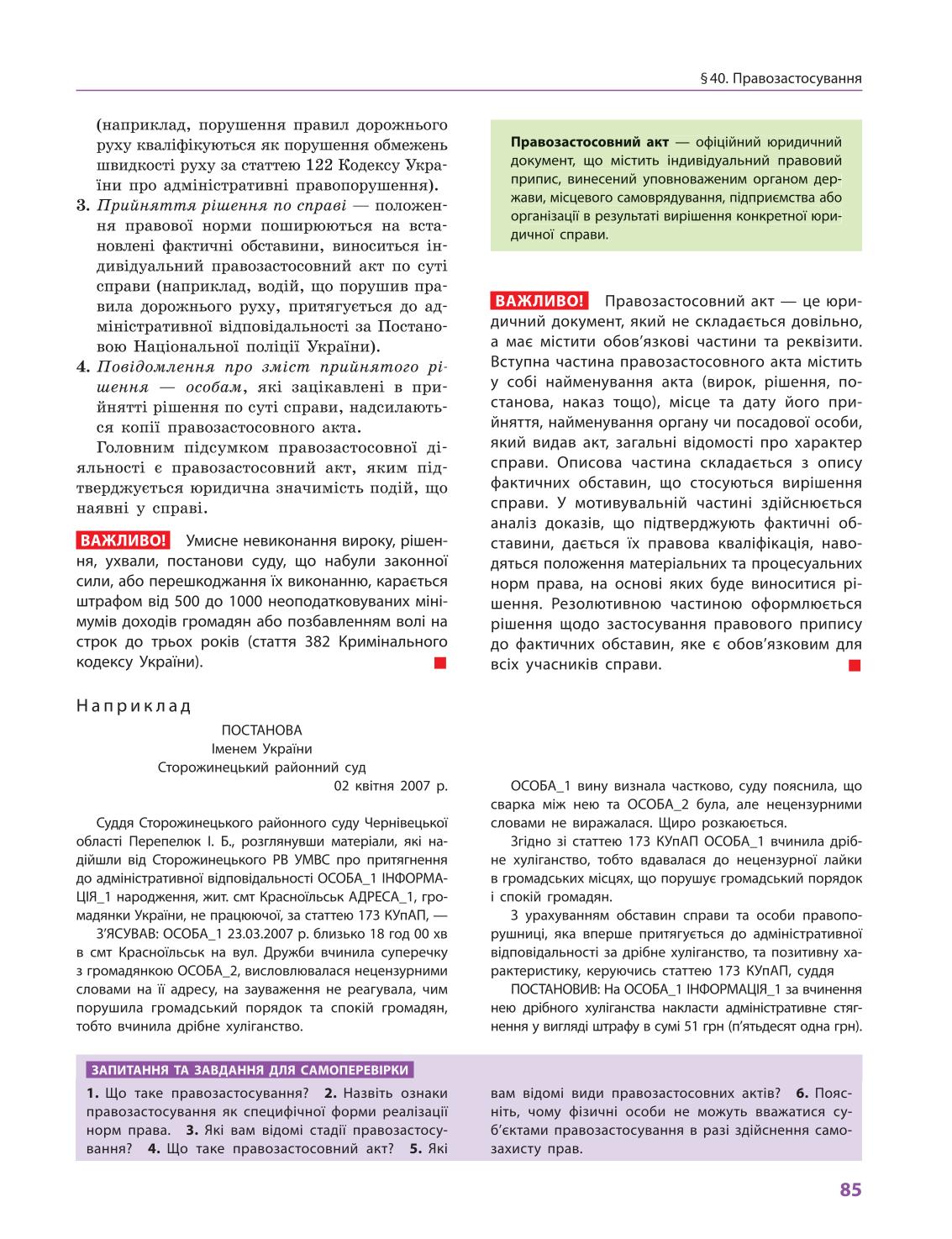 Мініатюра 85