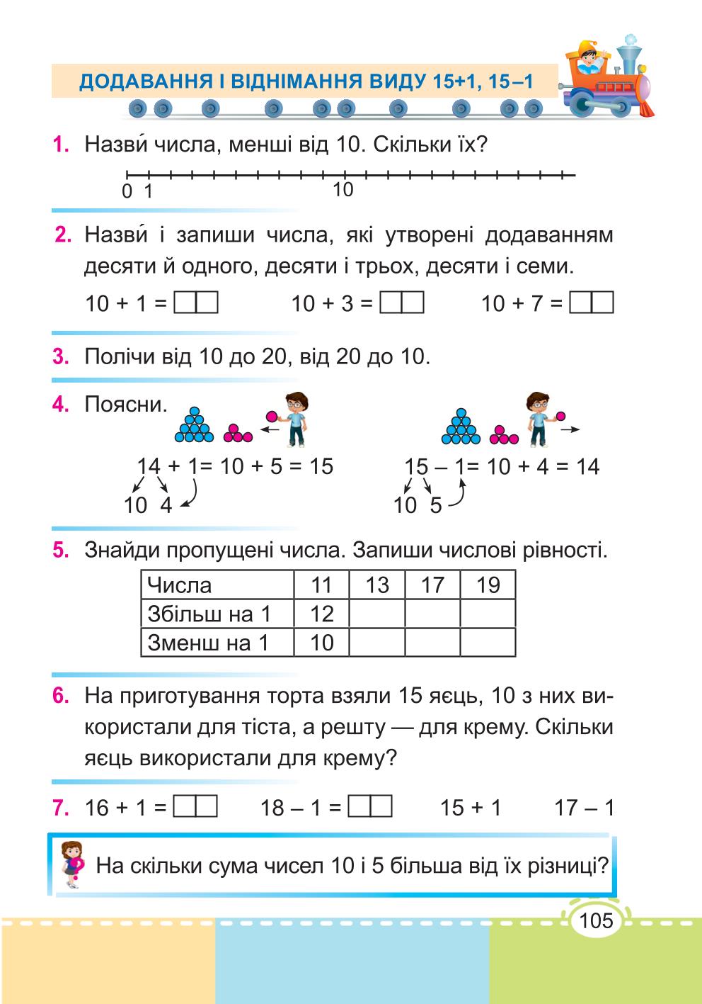 Мініатюра 105