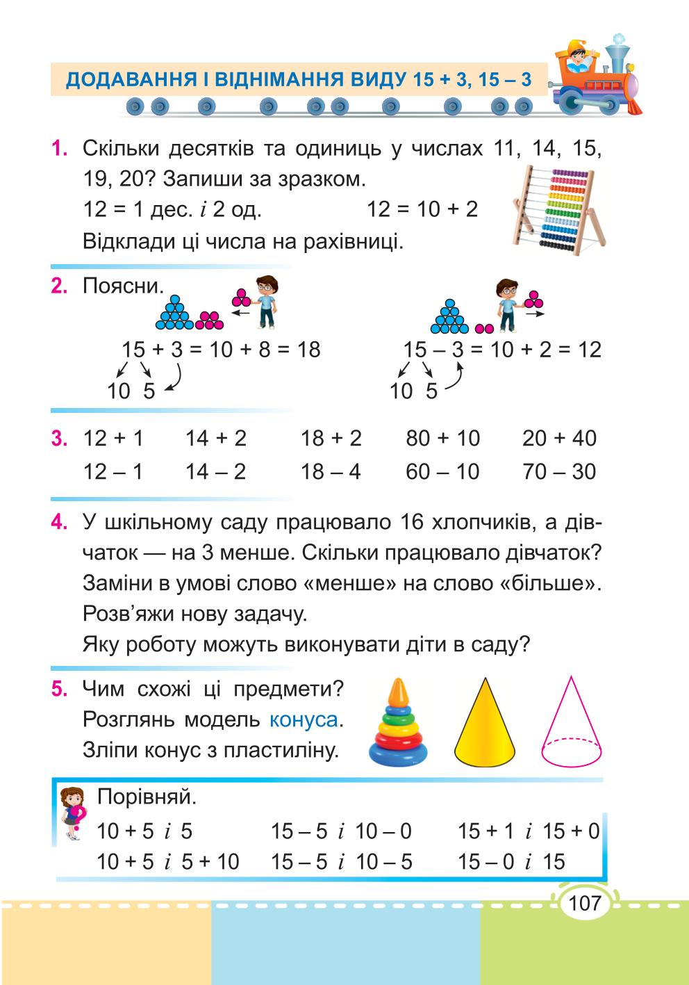 Мініатюра 107