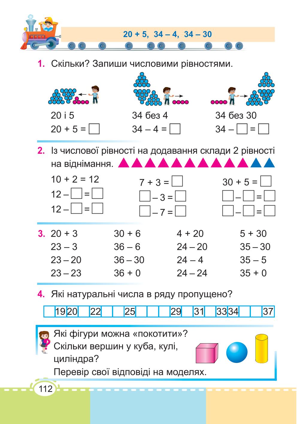 Мініатюра 112