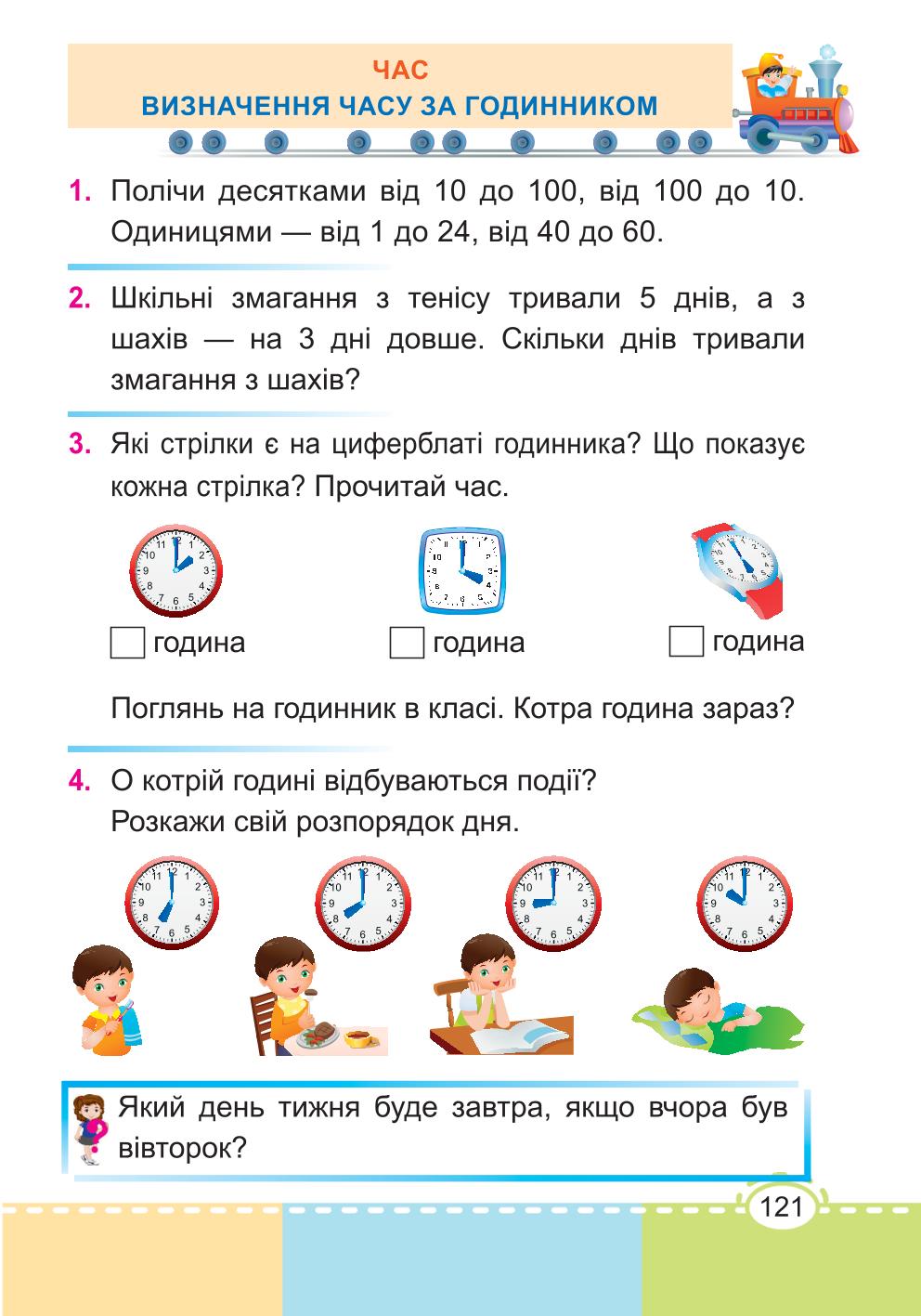 Мініатюра 121