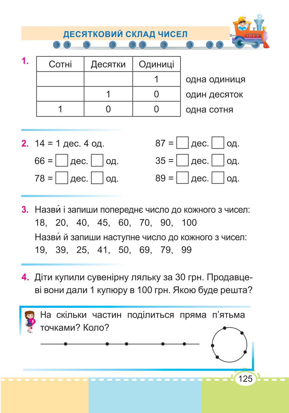 Мініатюра 125