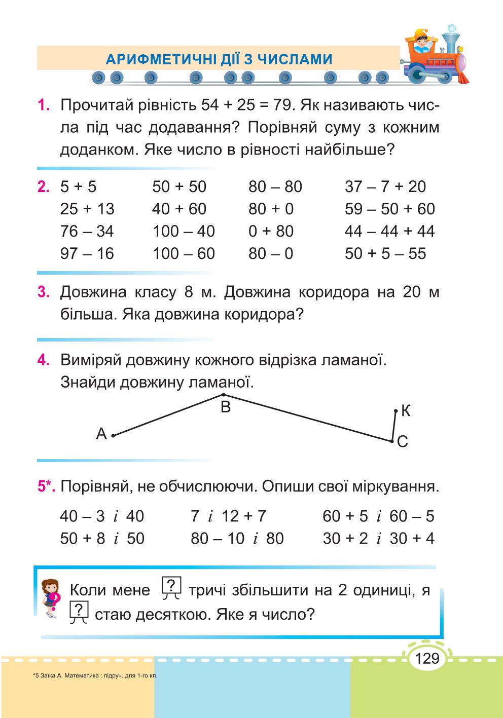 Мініатюра 129